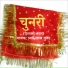 Pyare Lal Gurjar