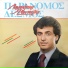 Lefteris Pantazis