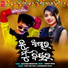 Papu Pom Pom, Jyotrimayee Nayak