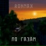 RONMAX