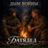 БАТЯДЕД