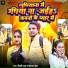 Shilpi Raj, Devanand Deva
