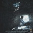 Hamid Hiraad