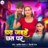 Aashish Yadav feat. Shilpi Raj