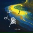 佐菜要醬