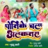 Guddu Lahari
