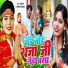 Chhotu Prem, Karishma Kakkar