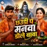 Aakash Bihari