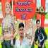 Sanju Gurjar feat. Satveer Gurjar