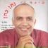 נתן כהן