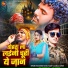 Rockstar Rahul Yadav, Albela Ashok