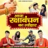 Vinod Sahu, Pradeep Patel