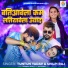 Tuntun Yadav, Shilpi Raj