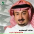 Khaled Al Khatib