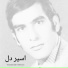 Nosratollah Ashtiani