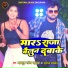 Masoom Raj Yadav, Sanjna Saxena