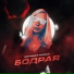 Mc Bogatyr aka Молодой Повеса