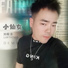 刘程浩LukyVenus