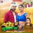 Manoj Lal Yadav, Neha Raj