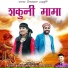 Nitish Bhandari, Manju Nautiyal