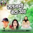 Jalesh Bharti, Sakuntala Tonde