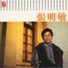 Cheung Ming Man