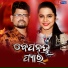 Dibya Kumar, Aseema Panda