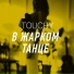 TOUCHY