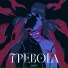 АХОРТ