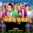 Aakesh Saple