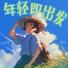 赵瑞雪