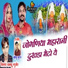Samdu Gurjar