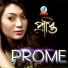 Prome