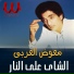 Moawad El Araby