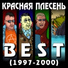 Красная Плесень