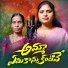 MANJULA YADAV feat. Laxmamma