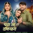 Bablu Ankiya, Rashmi Nishad