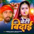 Ambika Saran, Rekha Ragini
