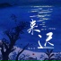 陆星河