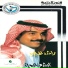 Rashed Al Majed