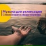 Vond Ace, Музыка для сна