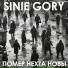 sinie gory