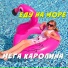Мега Каролина