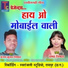 Sanjay Kumar Nishad, Champa Nishad