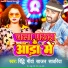 Riddhi Maurya, Sajan Sawariya