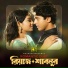 Kanak Chapa, Andrew Kishore