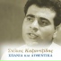Stelios Kazantzidis, Kaiti Grey
