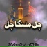 Medam Samina Malik
