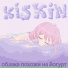 kiskin