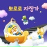 Pororo the little penguin